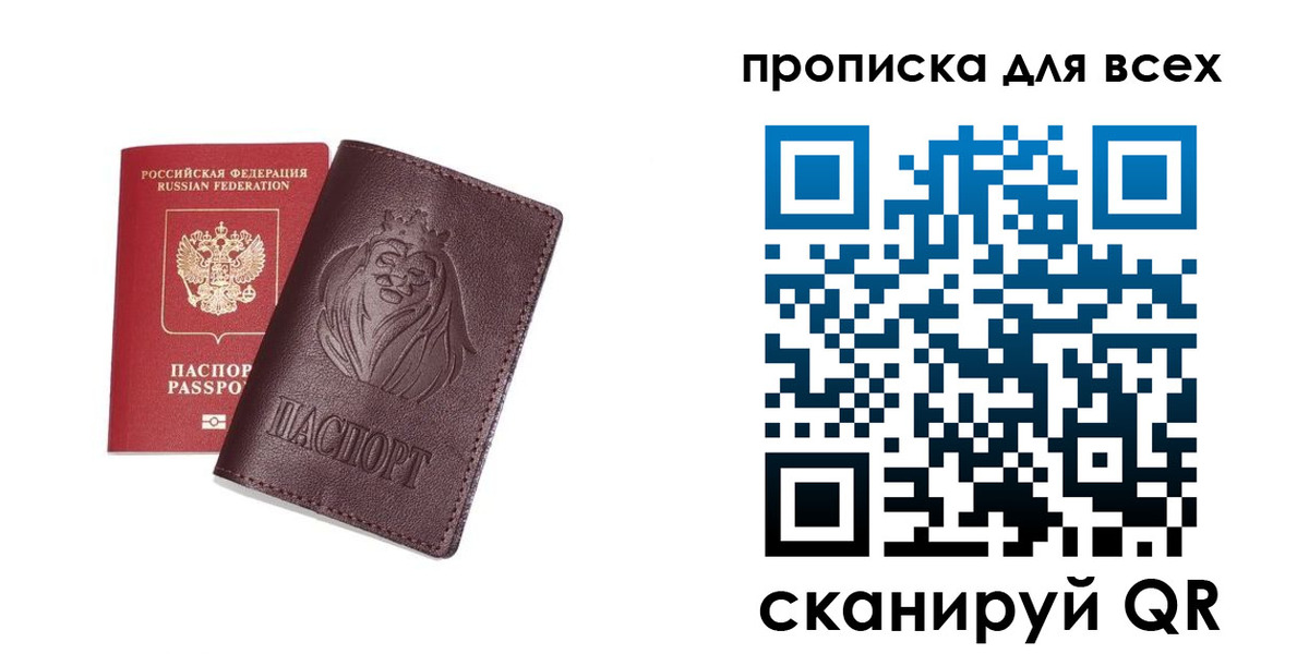 прописка ребенка в Полысаево