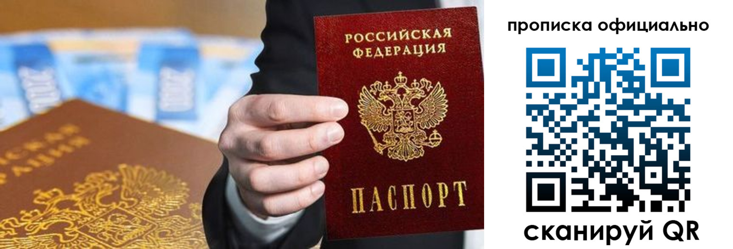 купить прописку в Полысаево