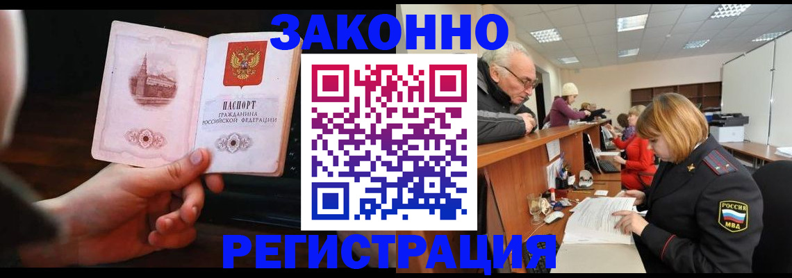 миграционный учет в Полысаево