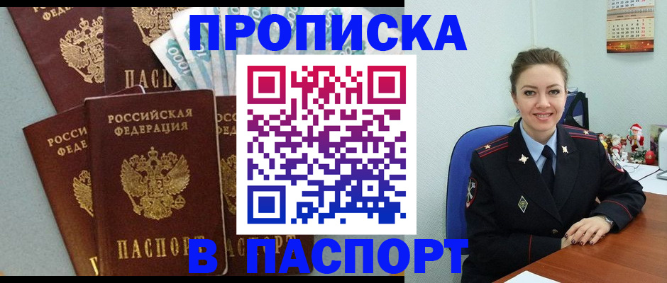 прописка ребенка в Полысаево